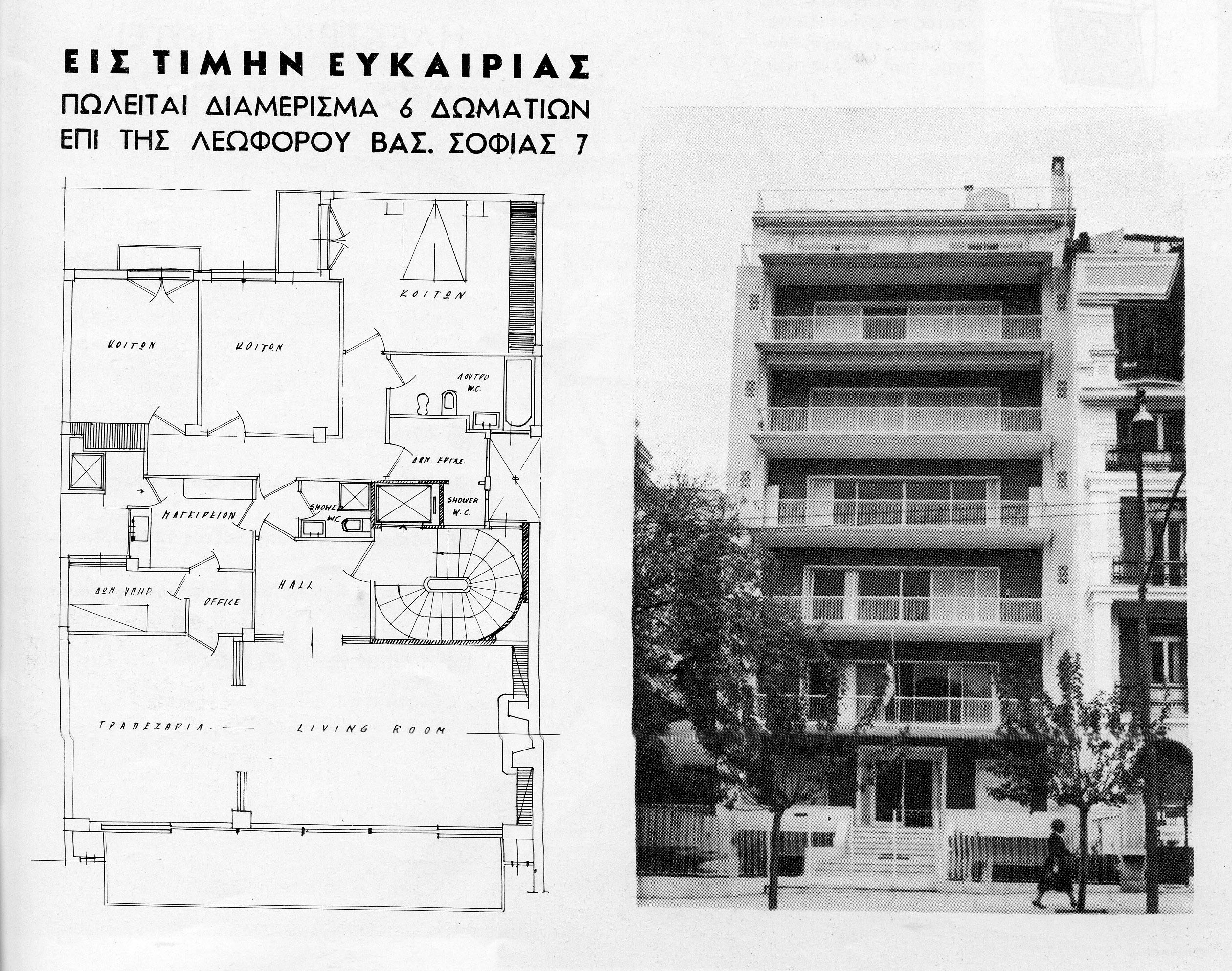 Annonce de la polykatoikia de Kostas Kitsikis à l’avenue Vasilissis Sofias 7 dans la revue Architektoniki 11-58 (1958) p. 103
